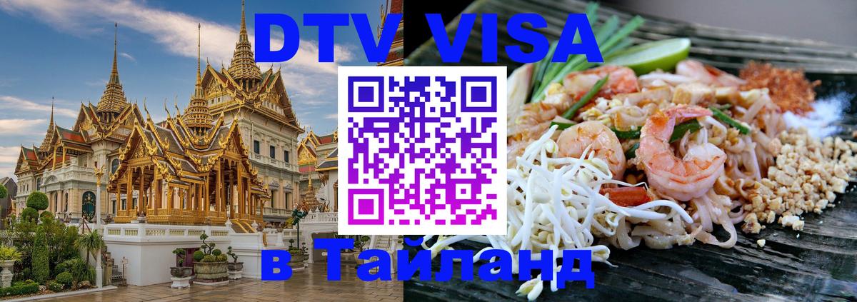 Сколько стоит DTV виза — актуальные цены, оформление даже без документов - Уссурийск  19.11.2025 